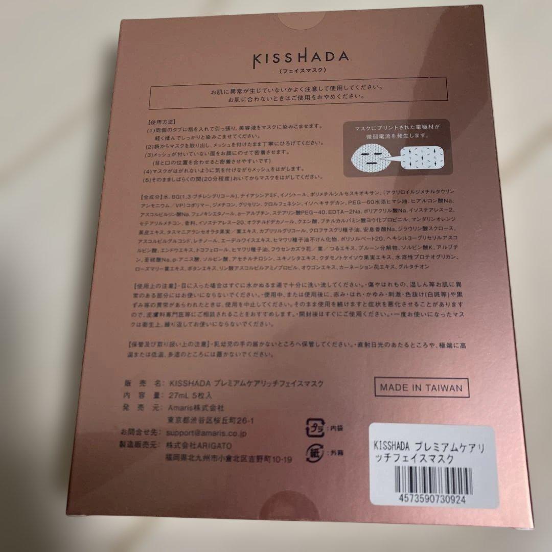 【新品】KISSHADA キスハダ フェイスマスク プレミアムケア 5枚入×2箱
