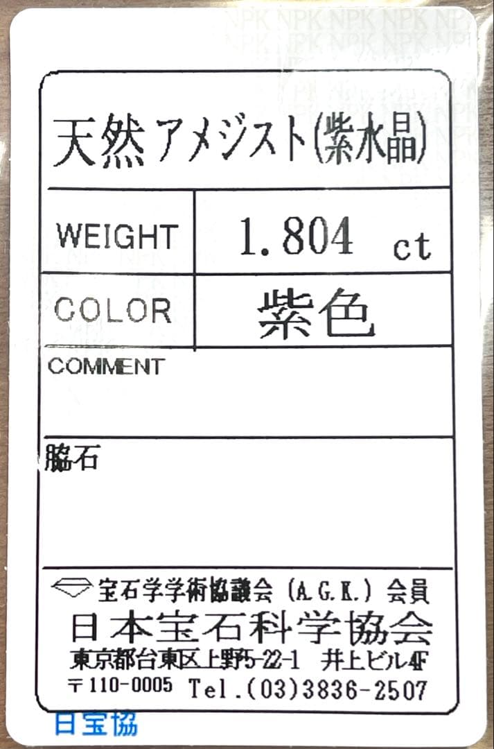 宝石ルース 『とても希少なカシャライ産！』天然カラーチェンジアメジスト ソ付