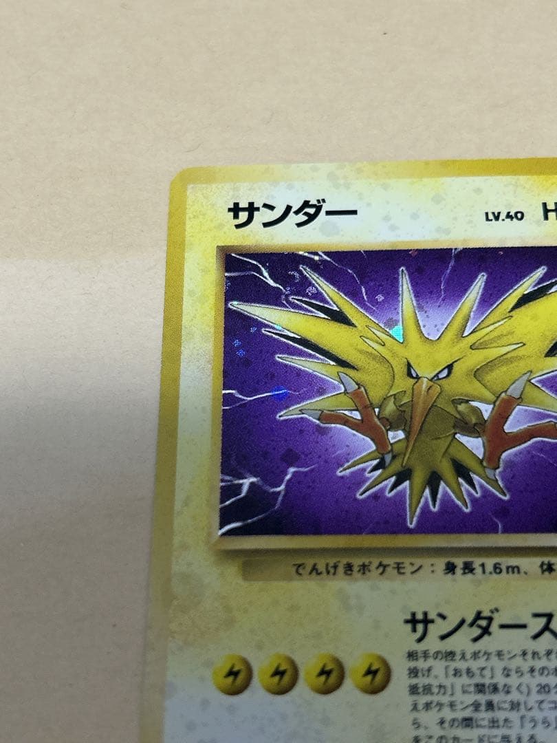 旧裏 ポケモンカード サンダー キラカード　全面強ホロ ポケモンカード 旧裏 サンダー キラ - メルカリ