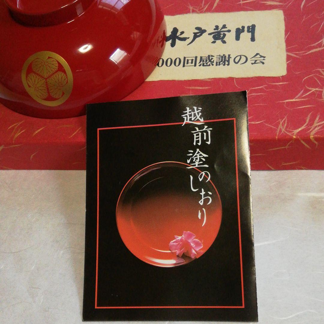 水戸黄門１０００回記念品越前漆器