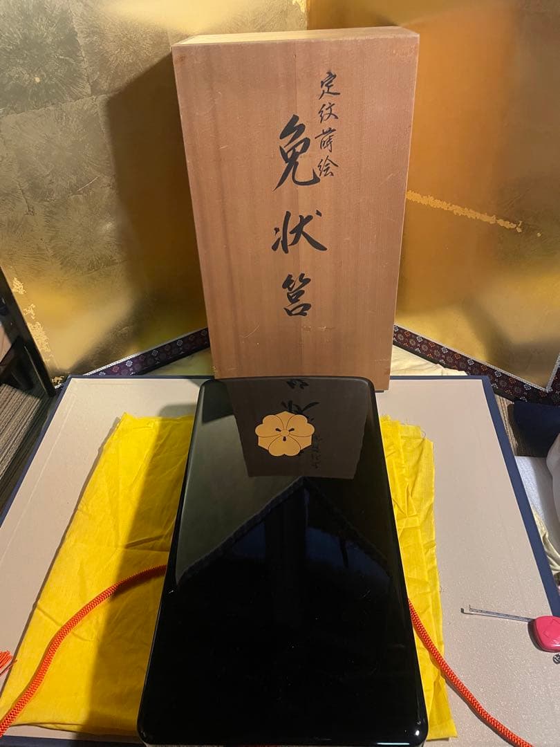 新品 保管品 輪島塗 慶塚漆器工房 定紋蒔絵 免状筥 文庫 共箱 黄色袋