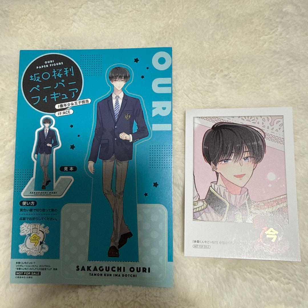 多聞くん今どっち！？アニメイト 特典 坂口桜利 - メルカリ