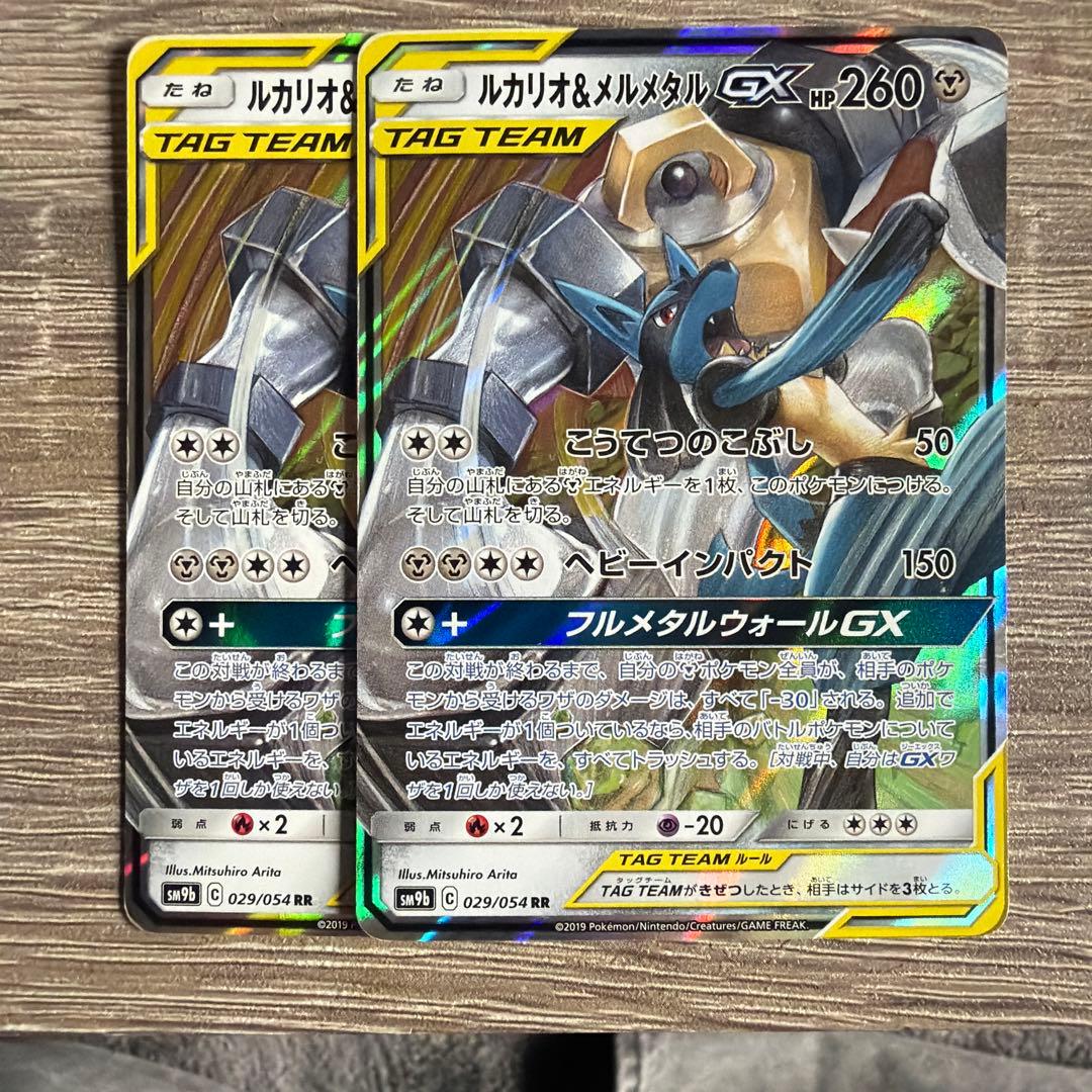 ポケモンカード ルカリオ&メルメタルGX RR SM12a タッグオールスターズ
