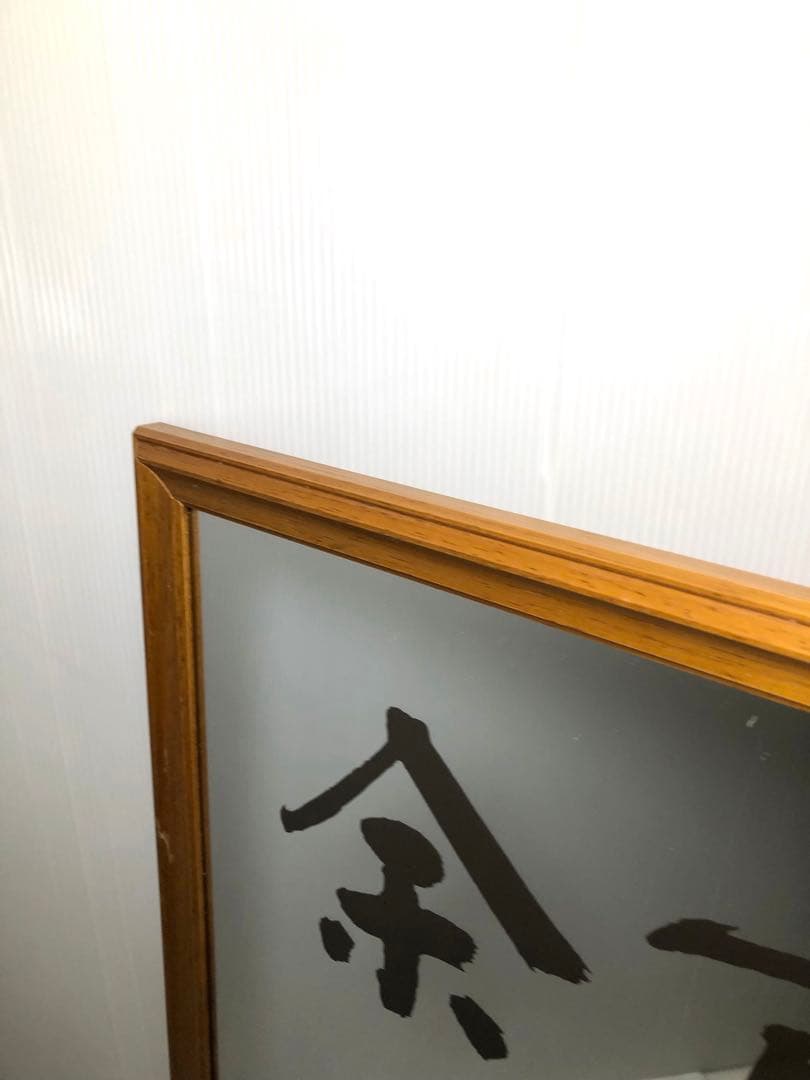 余市　パブミラー