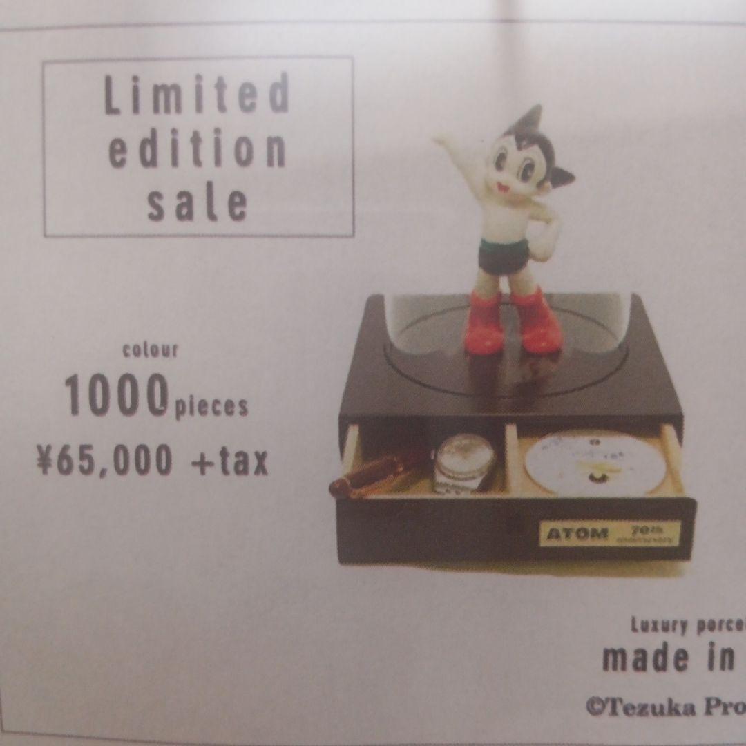 鉄腕アトムデビュー70周年