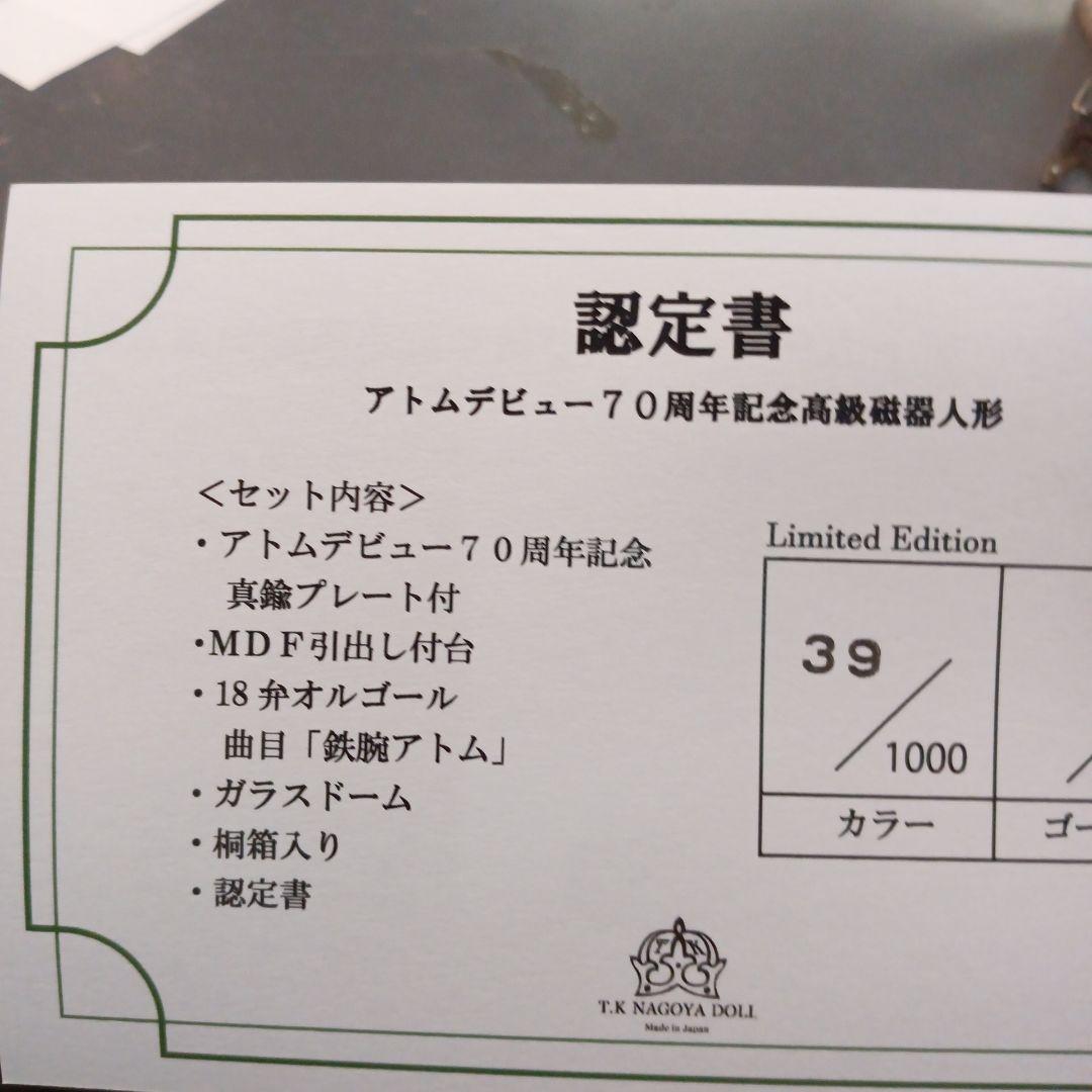 鉄腕アトムデビュー70周年