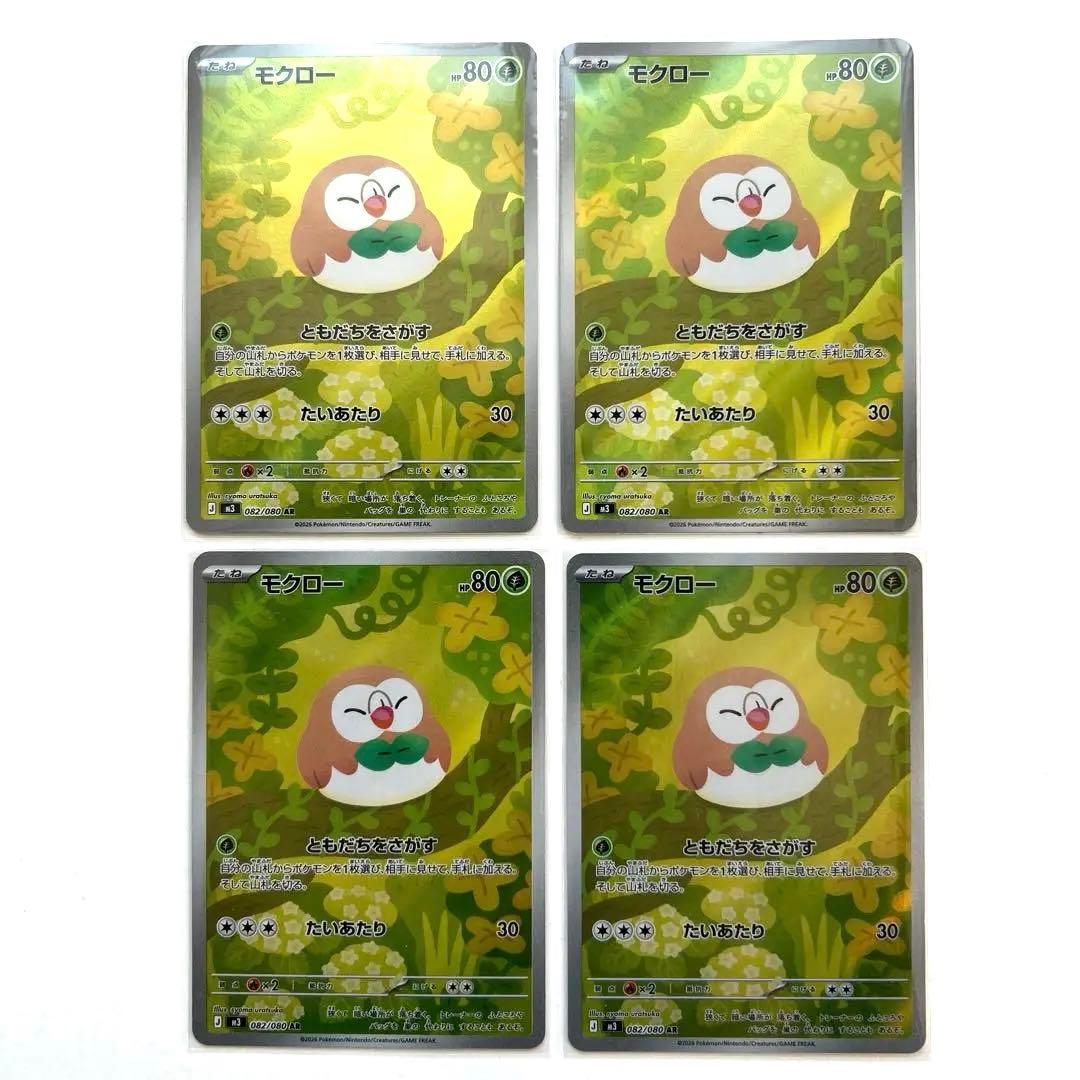 美品 ポケモンカードAR10枚セット ピッピ、モクローなど - メルカリ