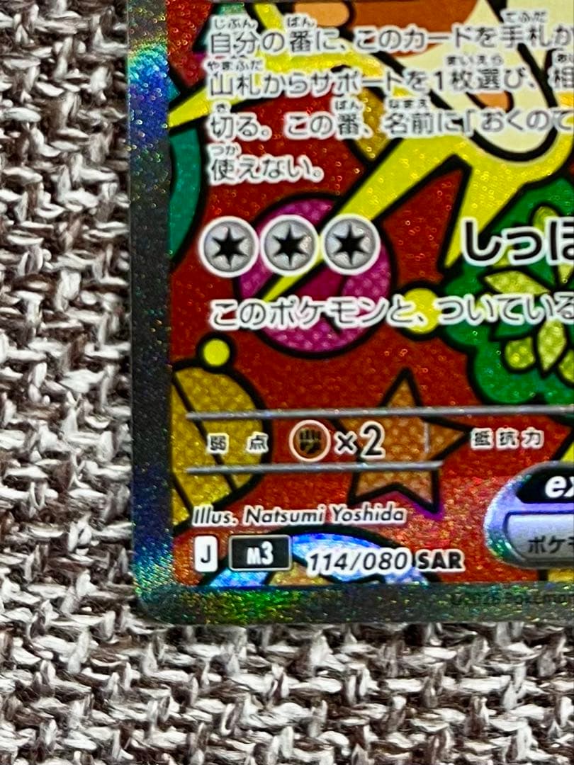 ニャースex sar パック開封後即スリーブ - メルカリ