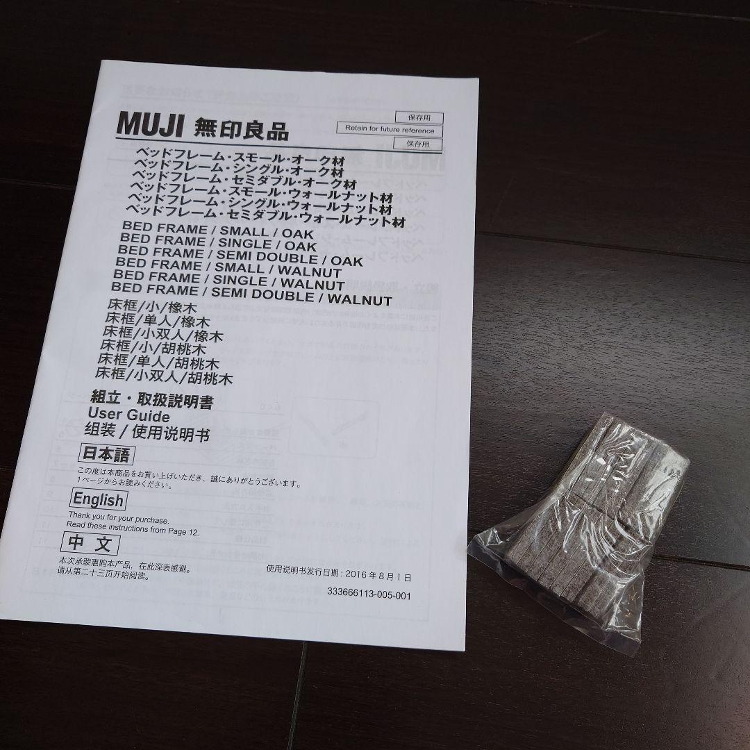 無印良品 木製ベッドフレーム シングル オーク