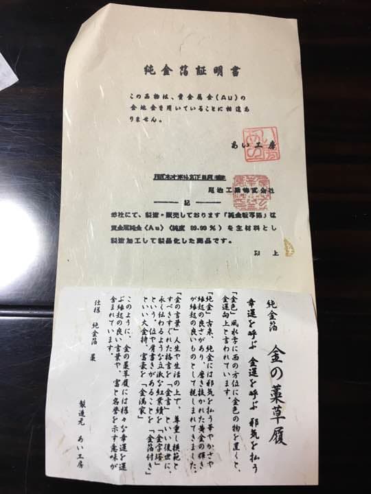 本純金箔の草鞋 (わらじ)