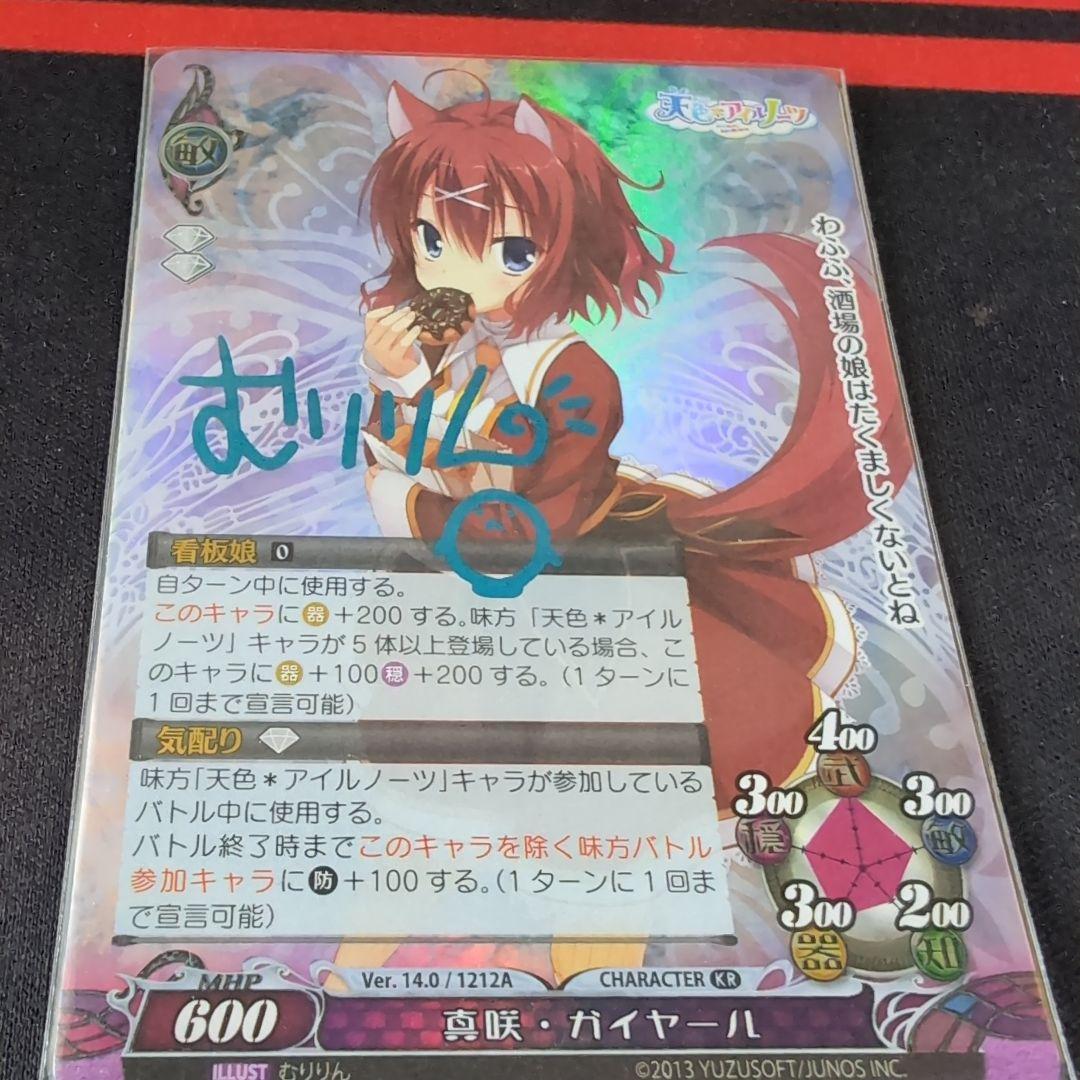 ファンタズマゴリア/KR/真咲・ガイヤール むりりんサイン入り ファンタズマゴリア/KR/真咲・ガイヤール むりりんサイン入り