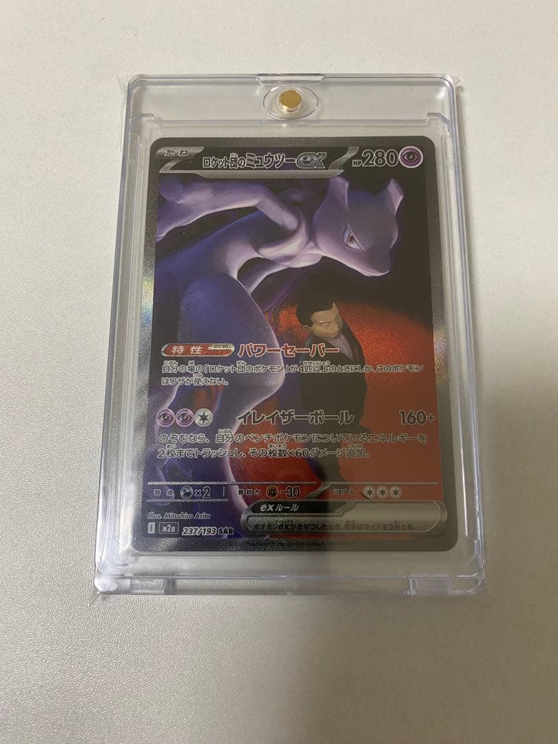 ロケット団のミュウツーex SAR ポケモンカード 状態A-〕ロケット団のミュウツーex【SAR】{125/098} - カードラッシュ