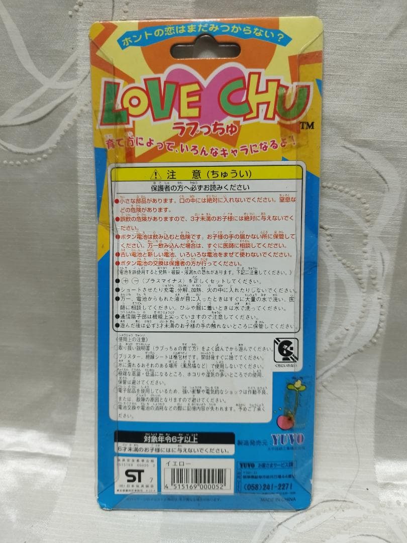 LOVE CHU/ラブっちゅ　4個セット