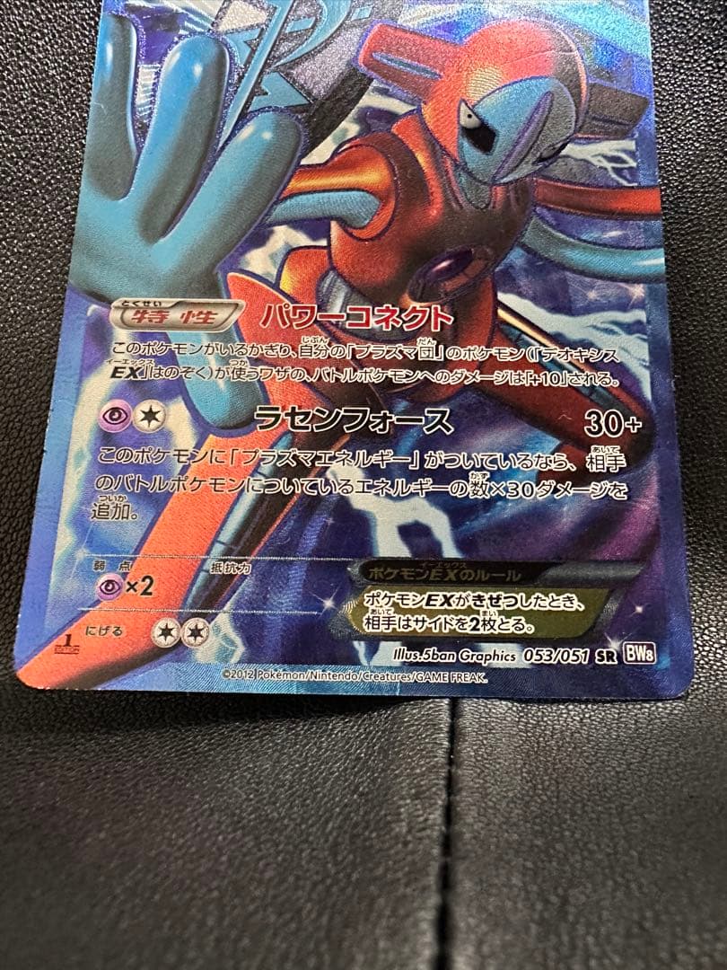 デオキシスEX SR BW8 ラセンフォース 053/051 - メルカリ