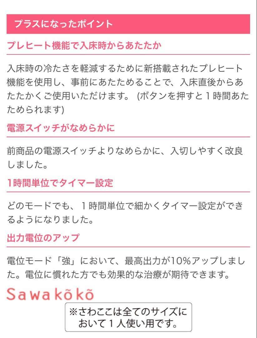 masa　東洋羽毛　電位治療さわここ