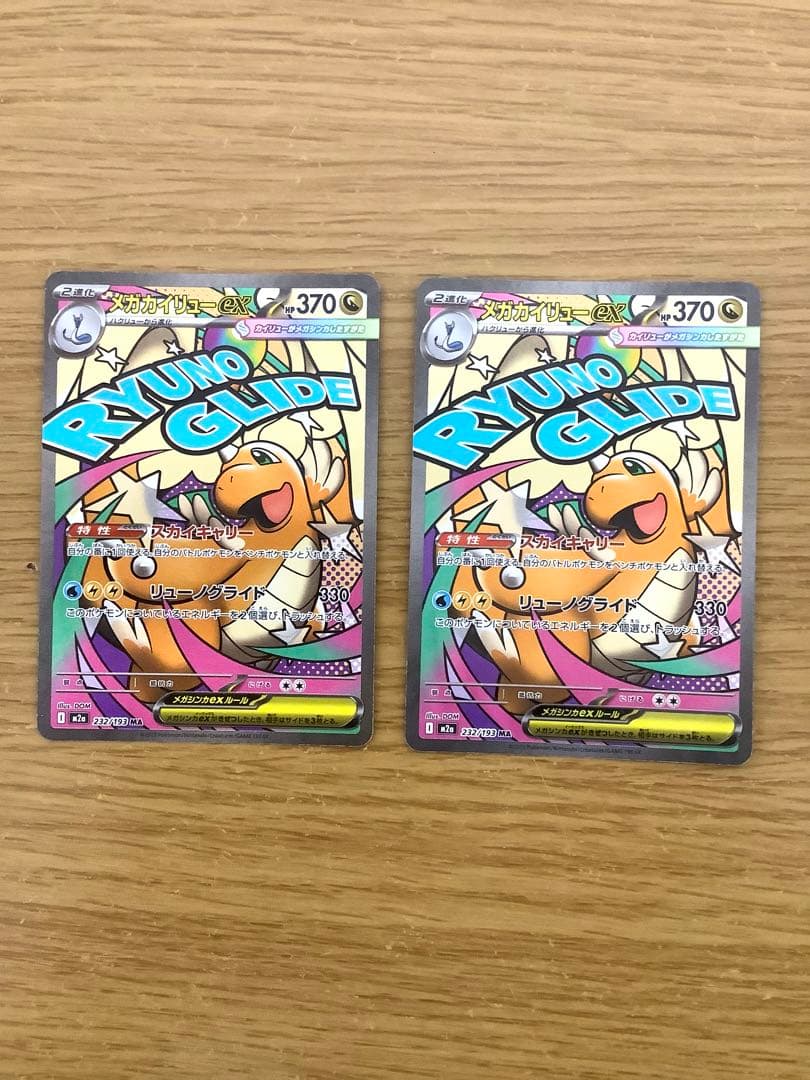 メガカイリュー ex MA 中国語 エラー2枚