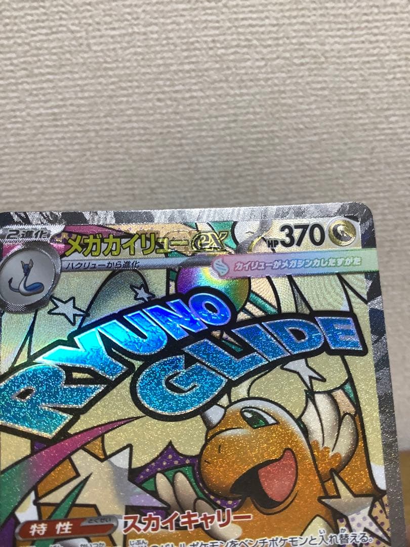 メガカイリュー ex MA 中国語 エラー2枚