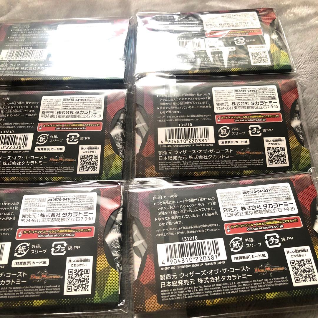 デュエルマスターズ 神アート 6個セット 未開封