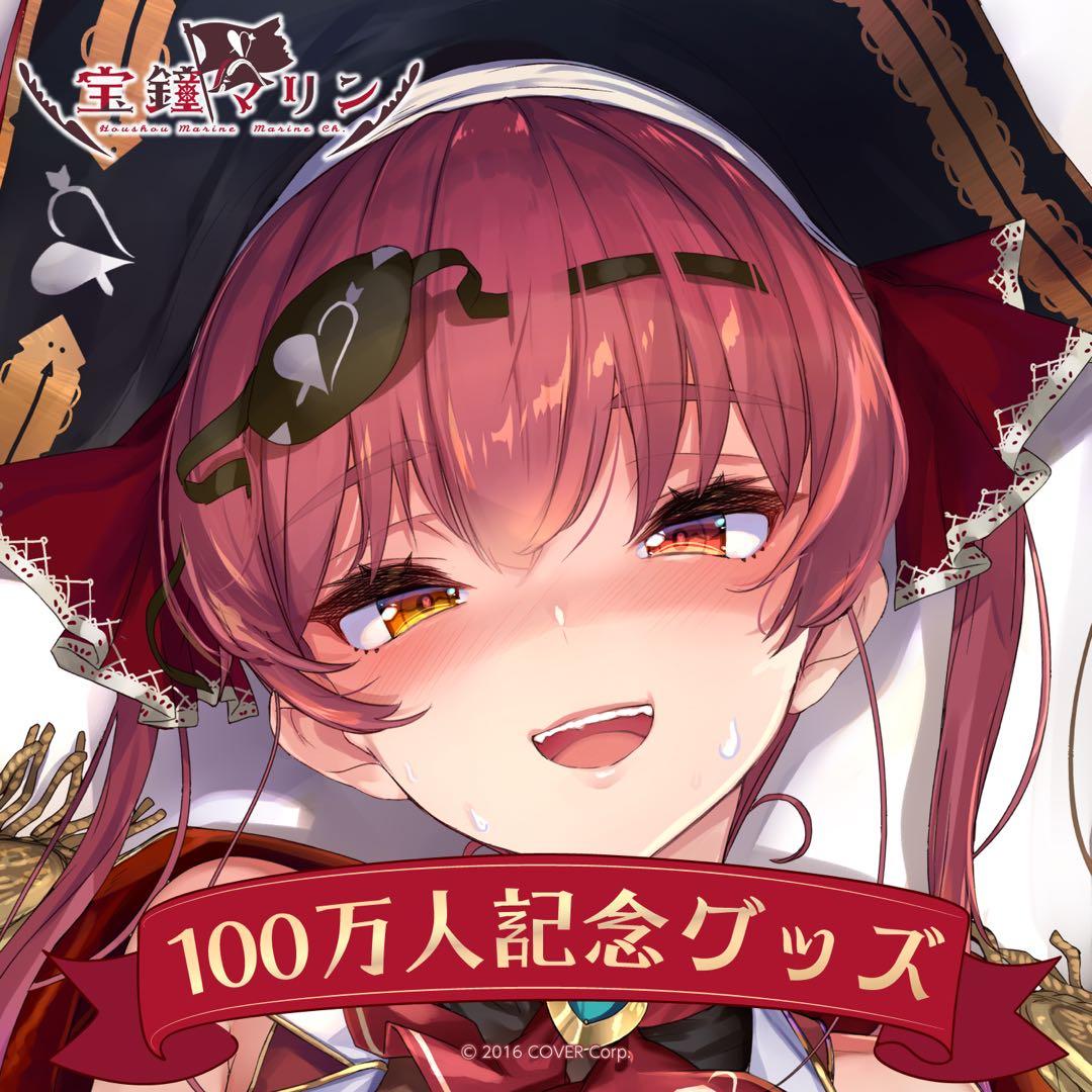 宝鐘マリン 抱き枕カバー 未開封