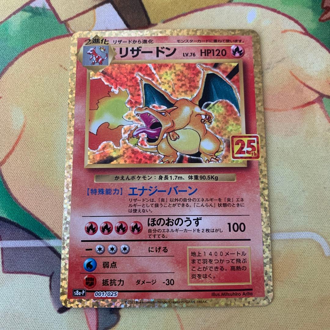 リザードン[001/025]25th ANNIVERSARY edition) - メルカリ