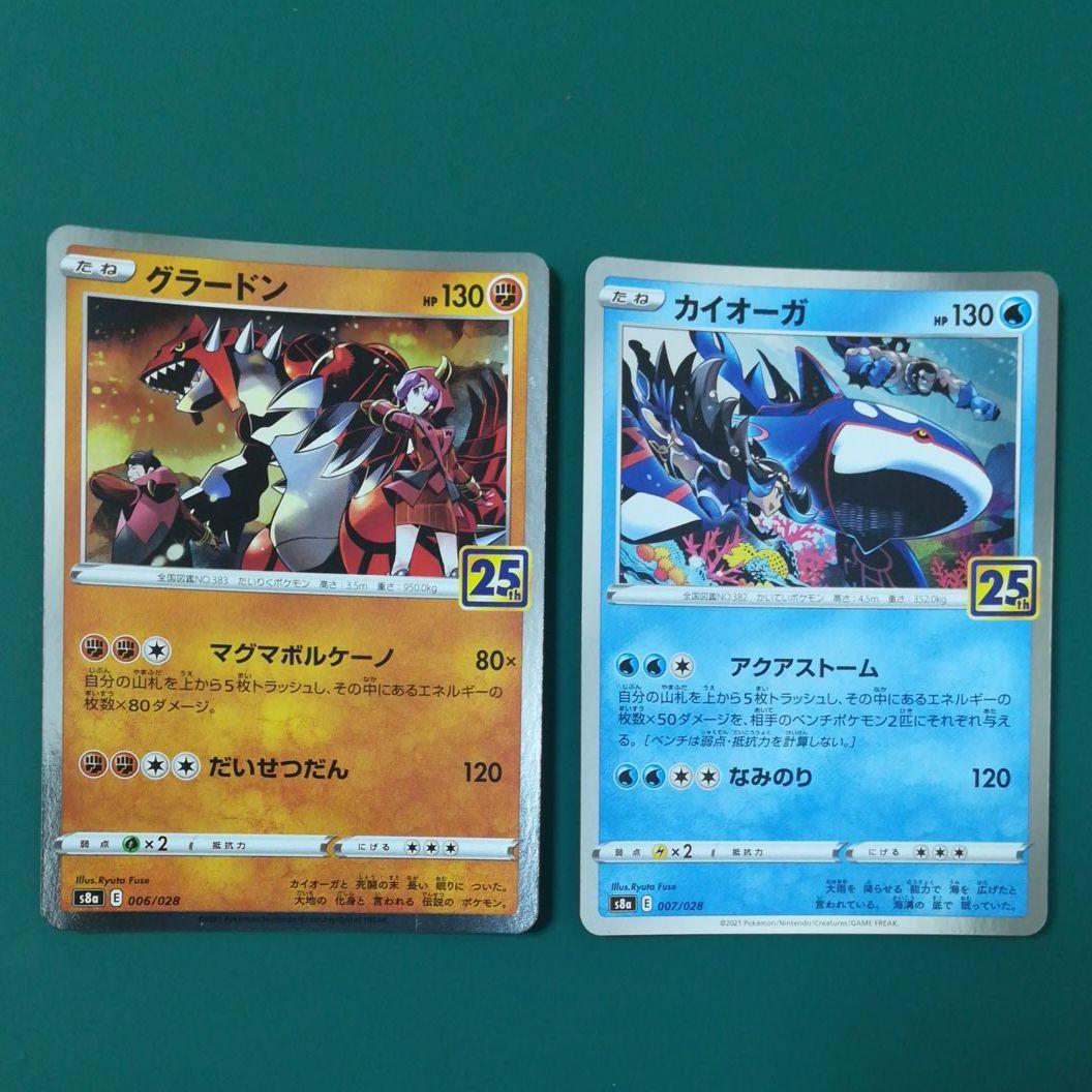 ポケモンカード グラードン カイオーガ 25周年 - メルカリ