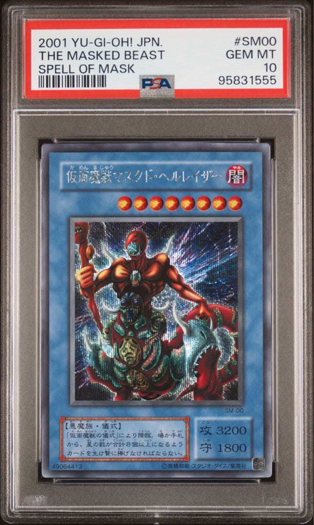 鑑定品 psa10 】 極美品 世界22枚 仮面魔獣マスクドヘルレイザー