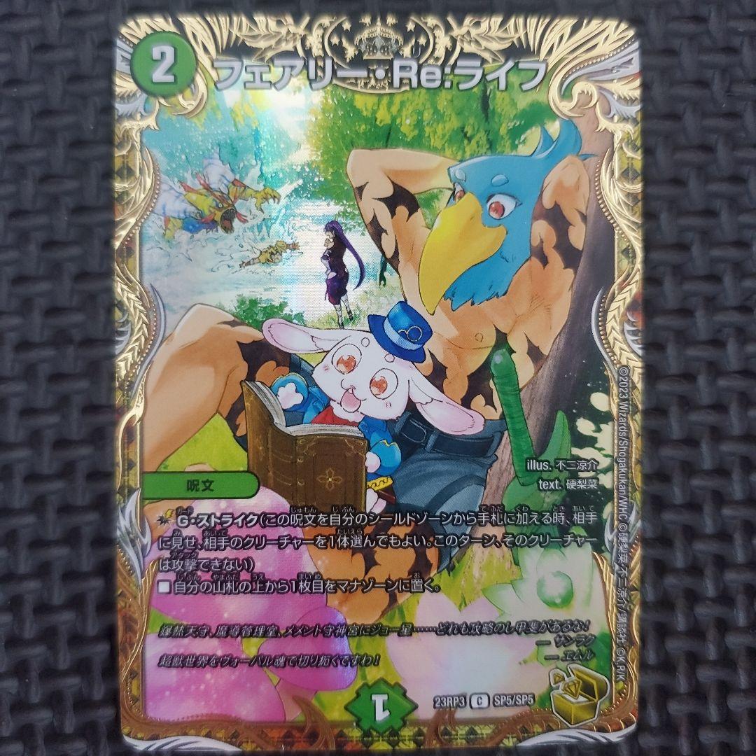 フェアリー・Re:ライフ フェアリーリライフ 金 シャングリラ