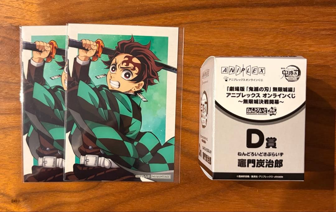 鬼滅の刃 アニプレックスオンラインくじ D賞 竈門炭治郎 特典