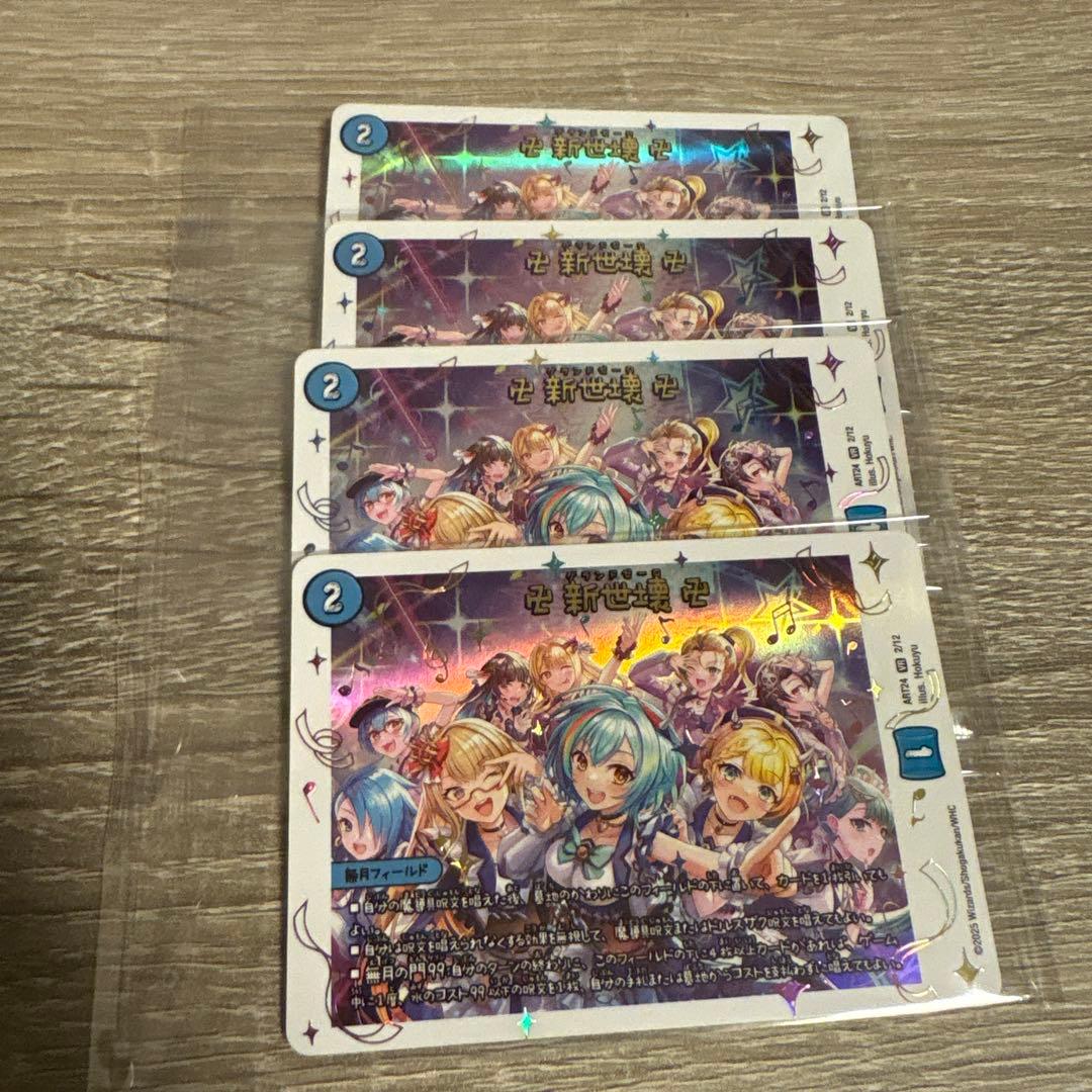 デュエルマスターズ 卍新世壊卍 神アート版 4枚 未開封 - メルカリ