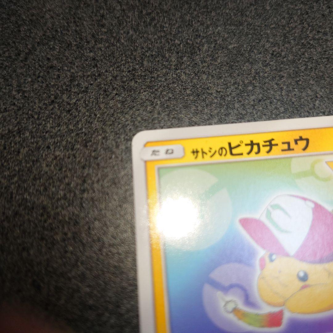 086/SM-P　サトシのピカチュウ　みんなの物語