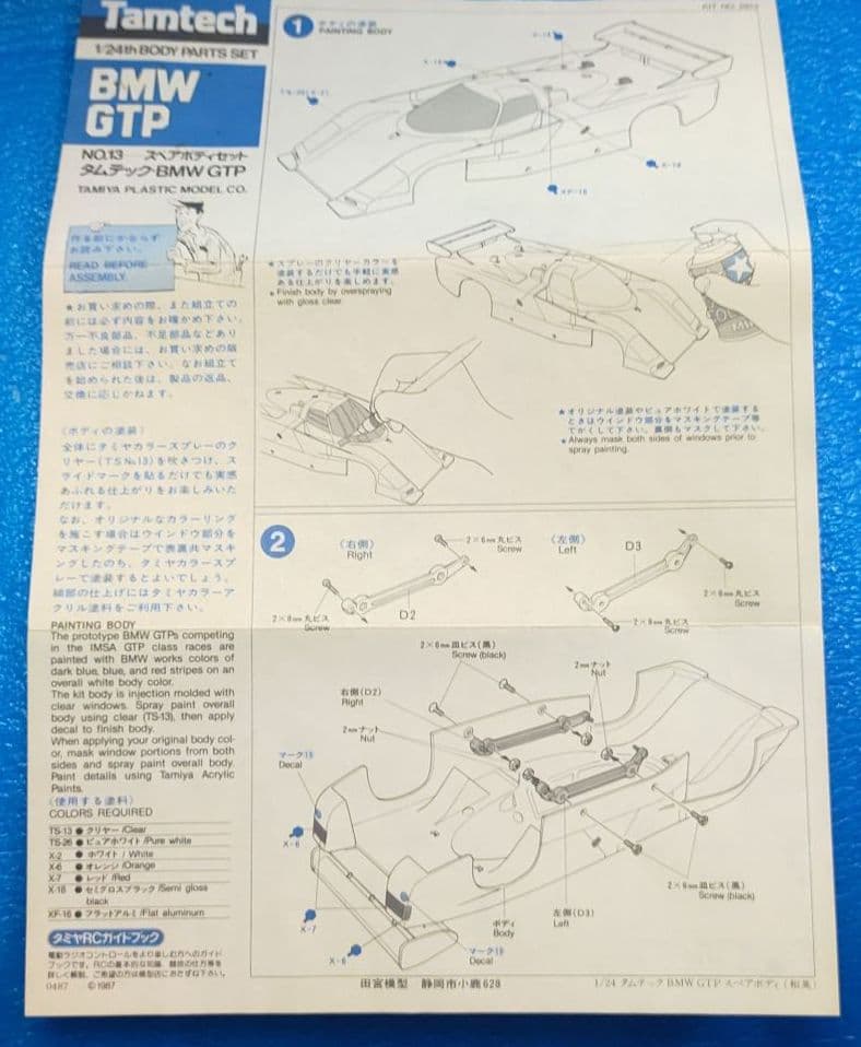 小鹿 タミヤ タムテック 1/24 BMW GTP スペアボディセット