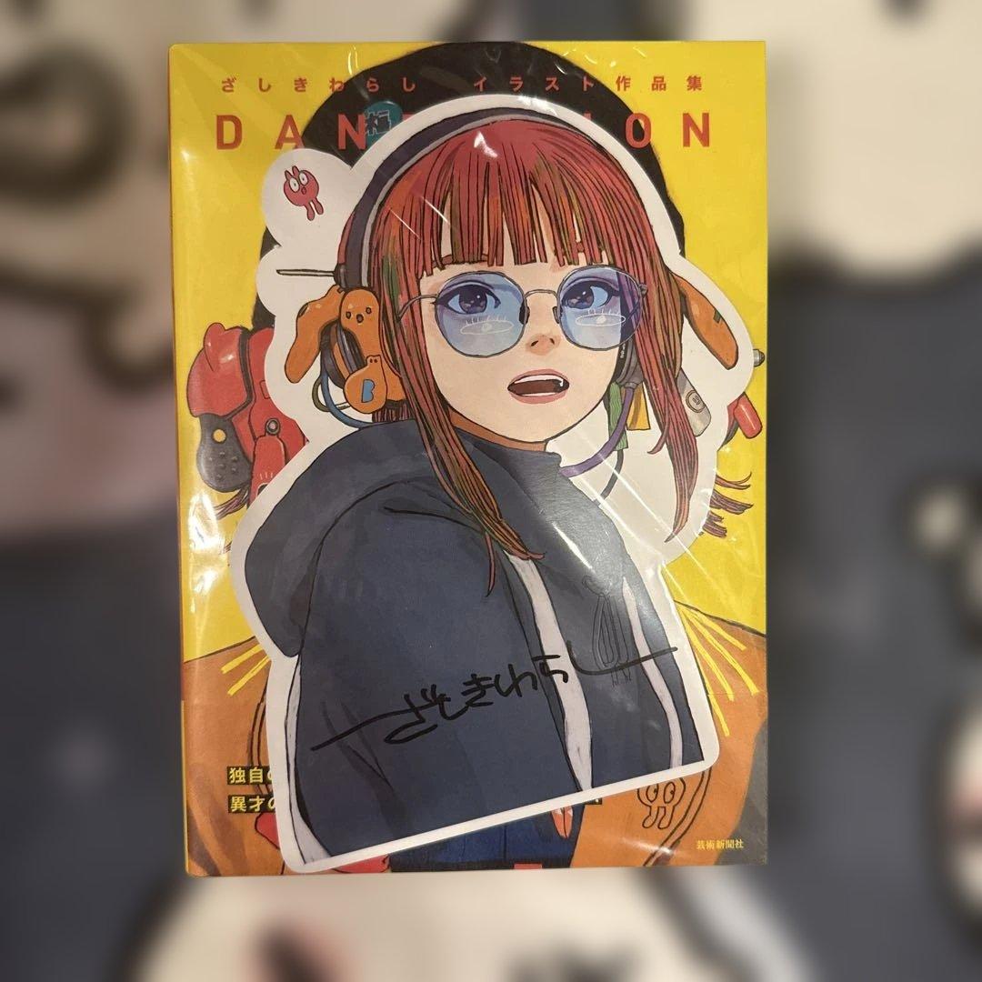 ざしきわらし イラスト集 DANDELION 新品 未開封 サイン入りカード付き