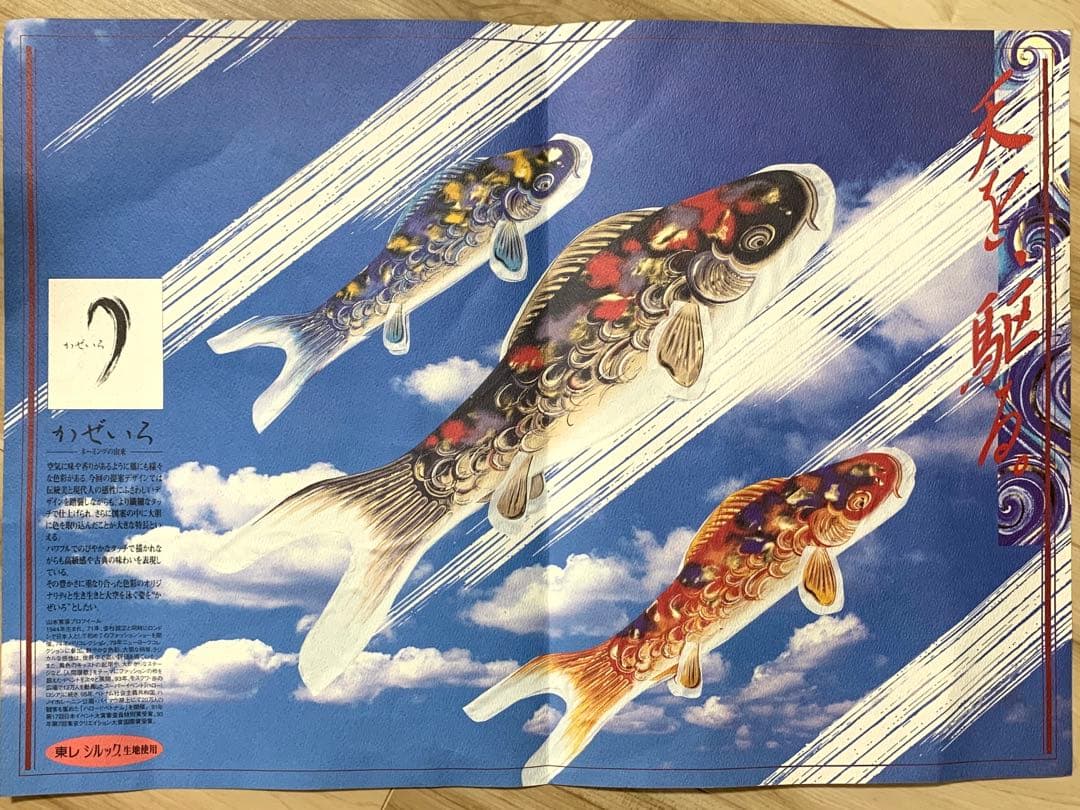 鯉のぼり4点セット 山本寛斎作 - メルカリ