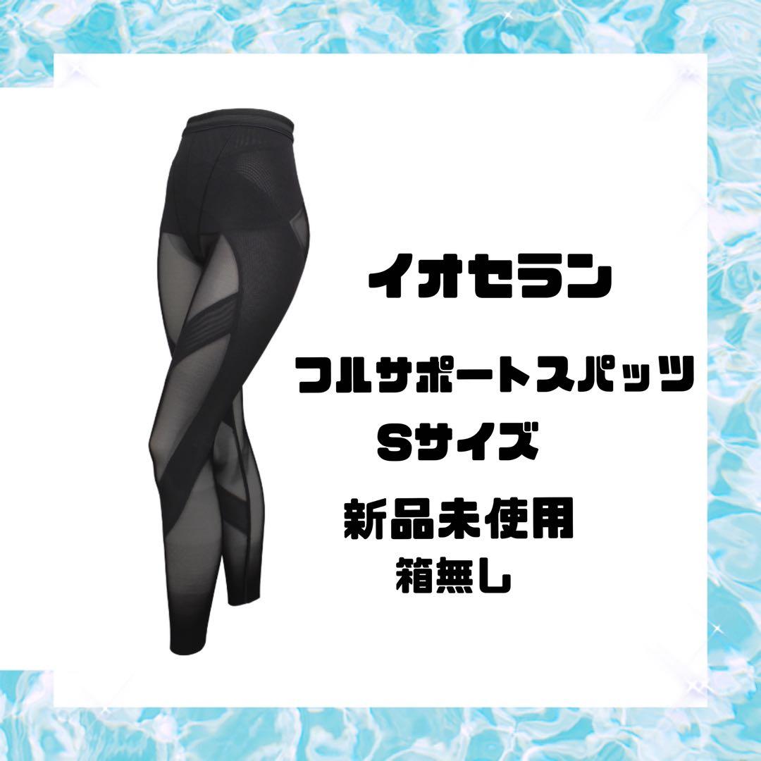 イオセラン420 着圧フルサポートスパッツ Lサイズ 新品未使用品 - メルカリ