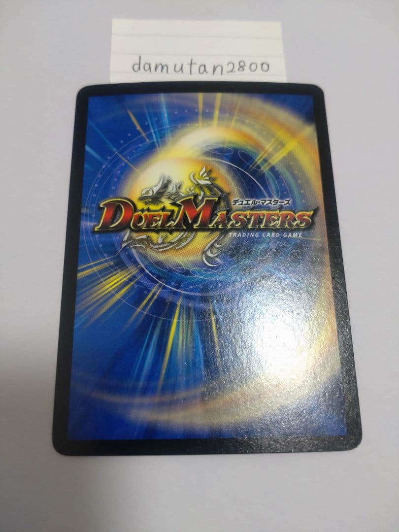 【デュエルマスターズ】超竜ザシャック WINNER ホイル 美品 ワンオーナー品