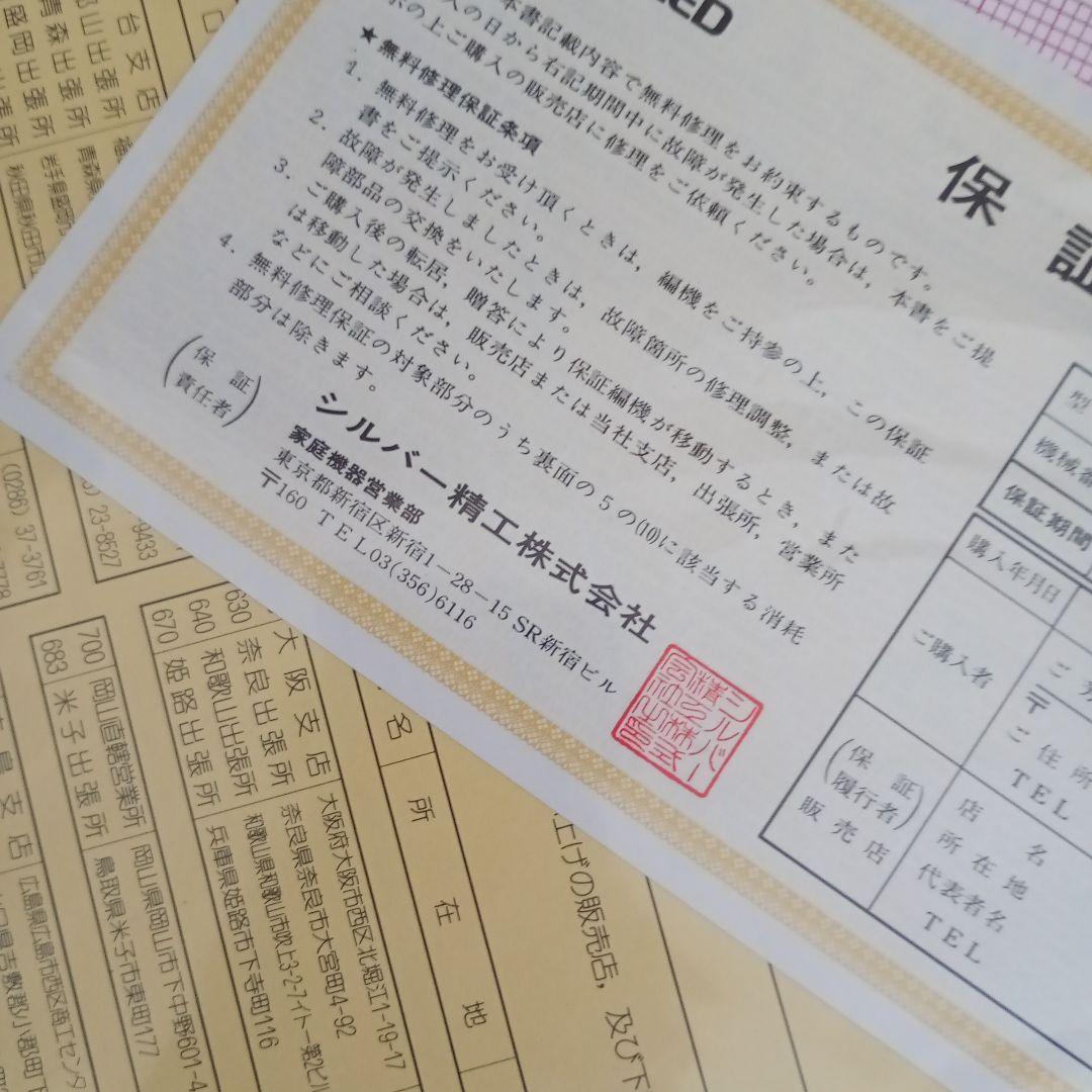 シルバーリード　電子アーガイルキャリッジ