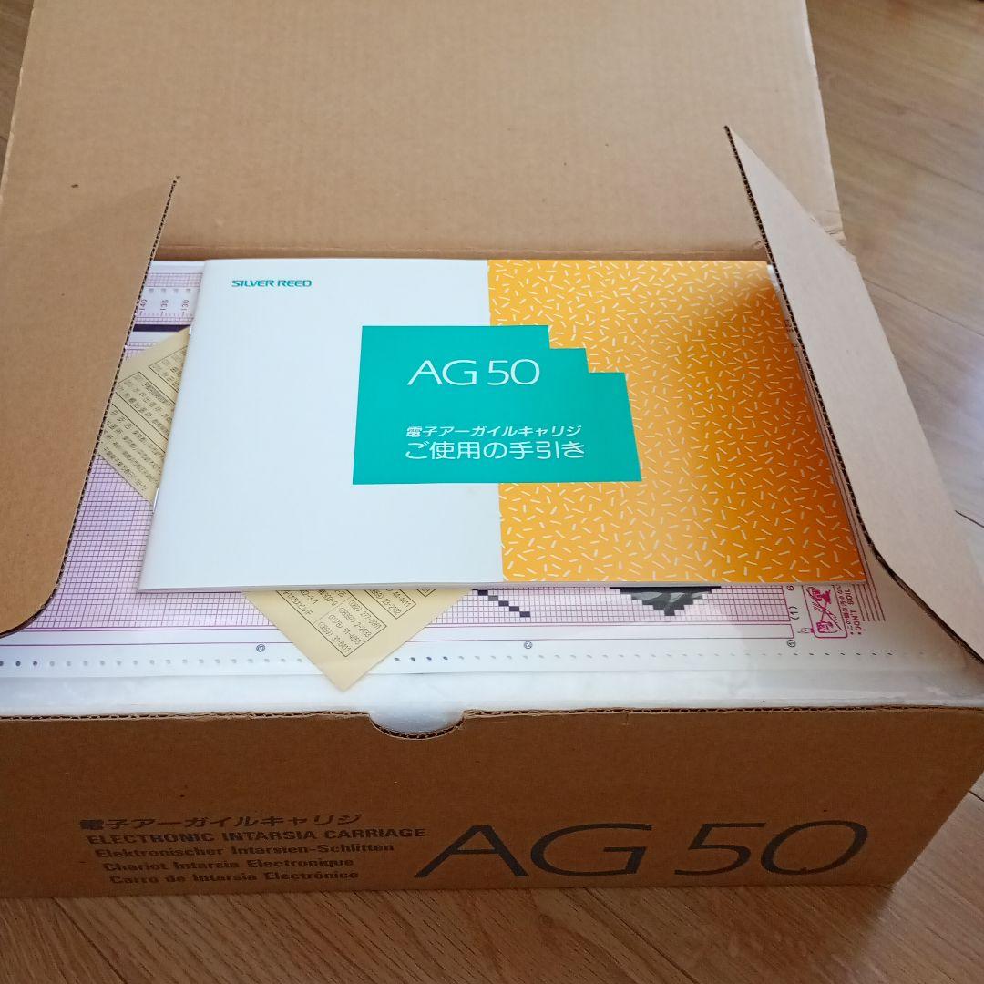 シルバーリード　電子アーガイルキャリッジ