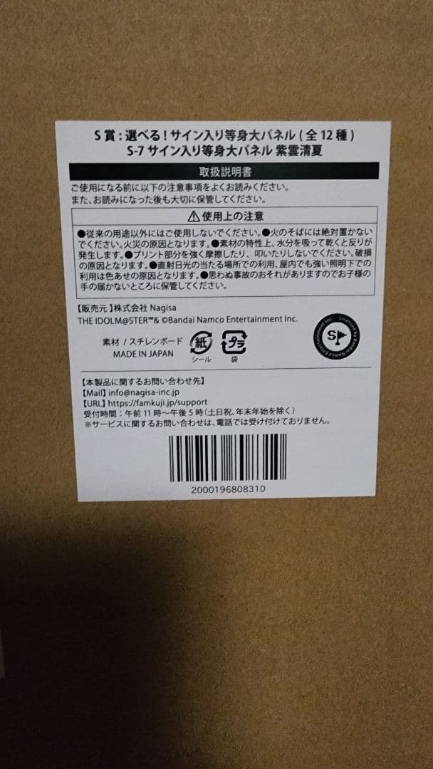 学園アイドルマスター FAMくじ S賞 サイン入り等身大パネル 学マス紫雲