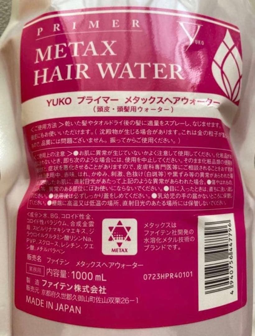 YUKO プライマーメタックスヘアウォーター1000ml×2 - メルカリ