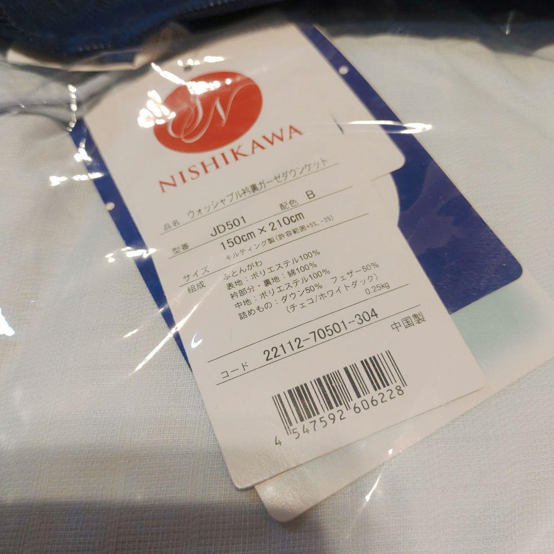 昭和西川 ダウンケット 羽毛肌掛け布団 シングルロング 洗濯可 抗菌 防臭