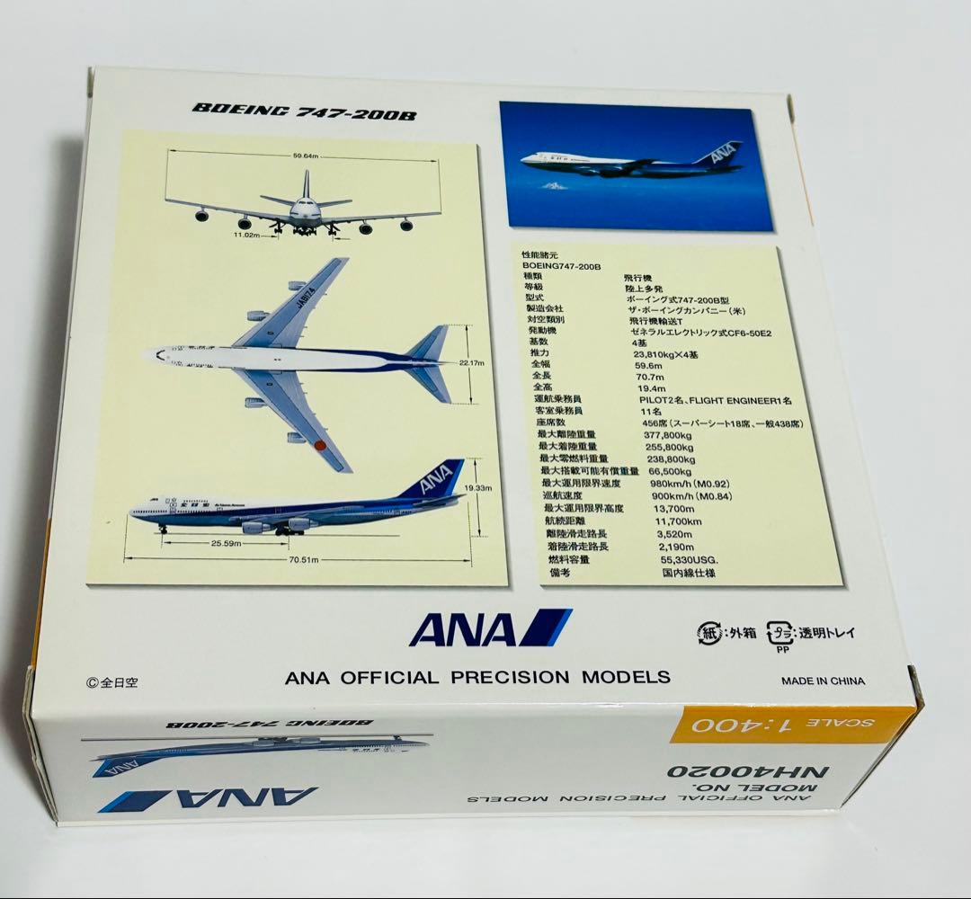 全日空商事 1/400 ANA ボーイング747-200B NH40020 - メルカリ