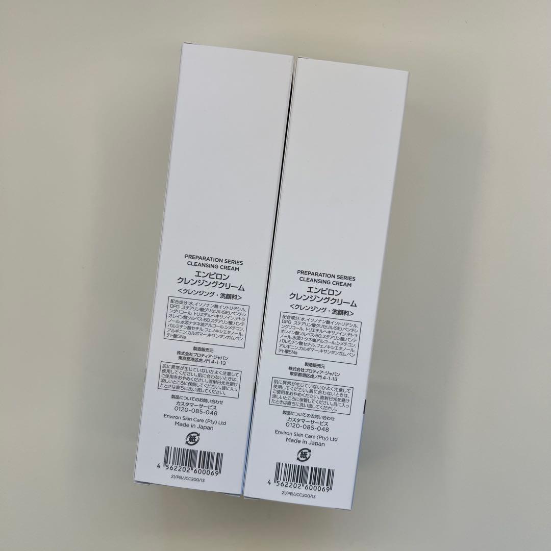 【2本セット】エンビロン クレンジングクリーム 200ml