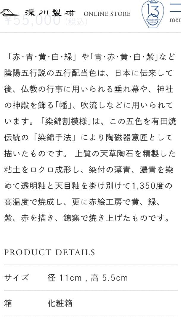 深川製磁　染錦割模様　手造飯碗　二客