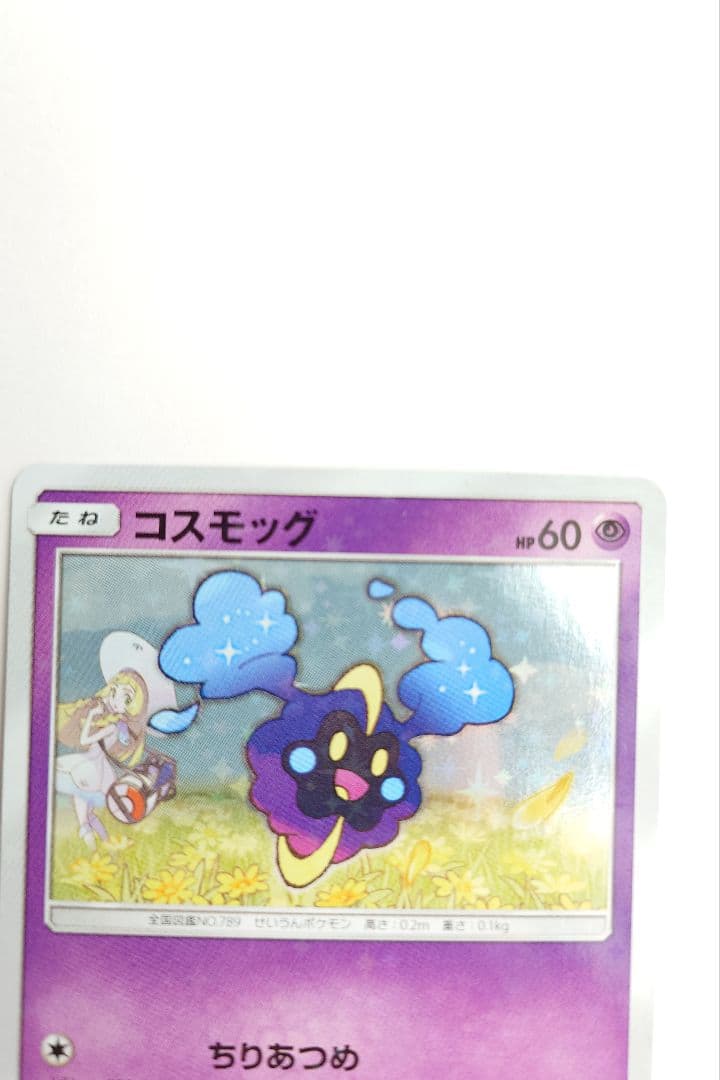 コスモッグ プロモカード 081/sm-p - メルカリ