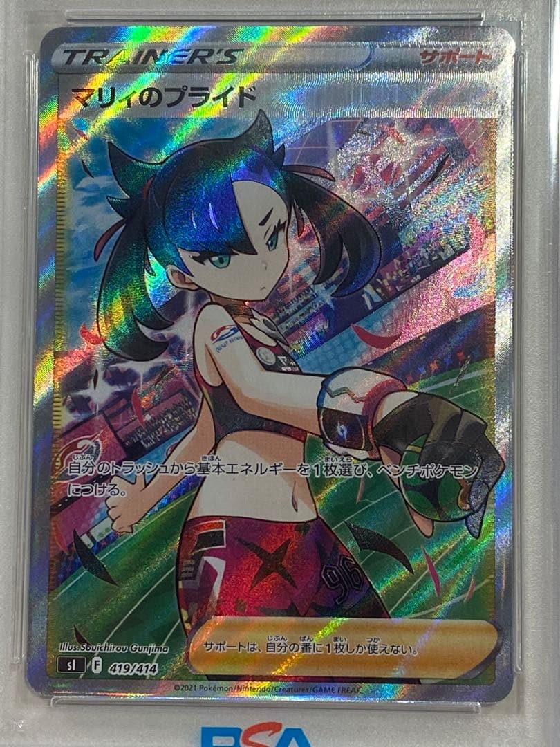 PSA10】マリィのプライド SR SI 419/414 スタートデッキ100 - ポケモン