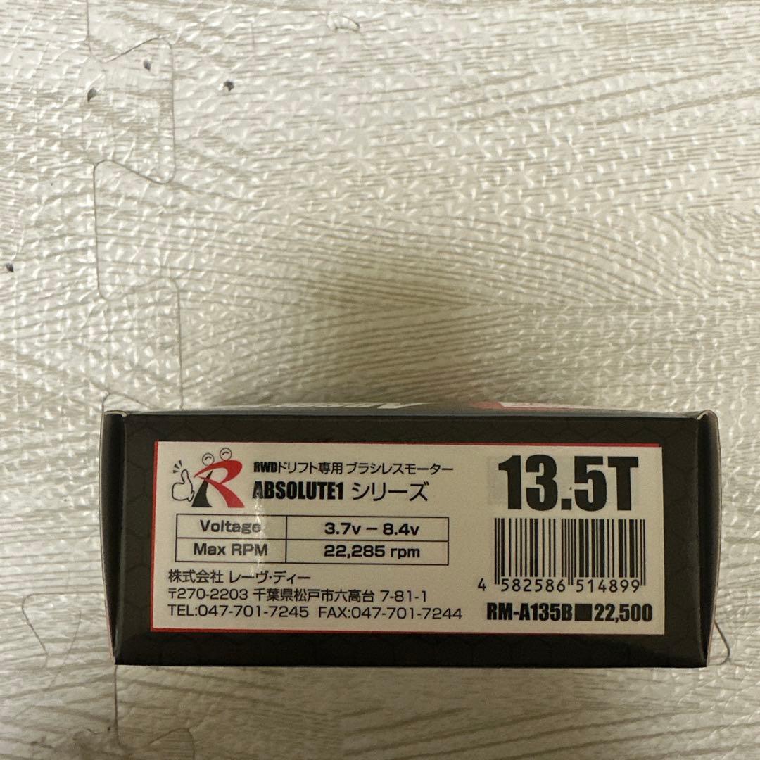 ReveD ABSOLUTE1 13.5T ブラシレスモーター ラジドリ