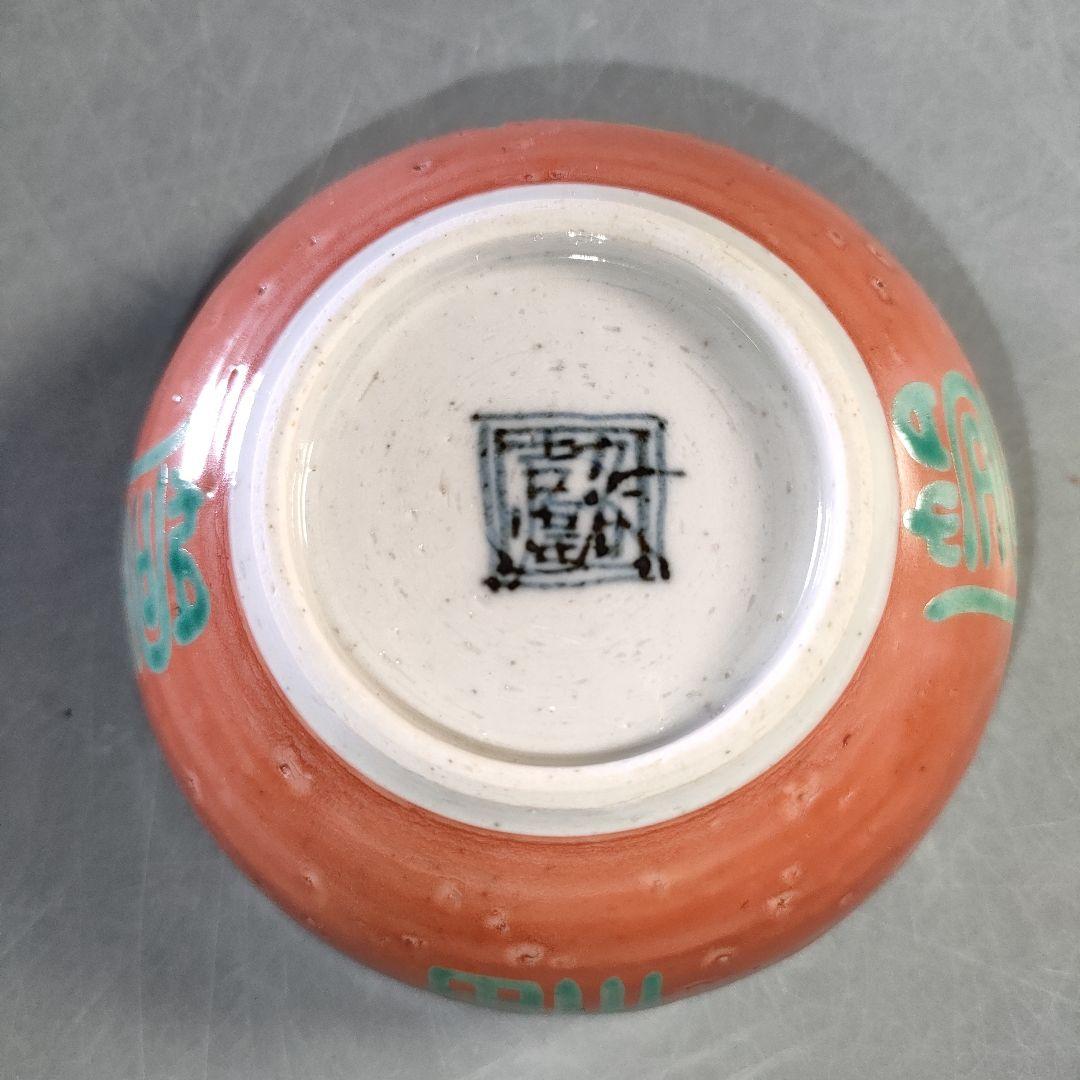 A1258-1/九谷焼/吉煌 造/赤巻山舟文刺身鉢揃 大5客・小5客/懐石道具