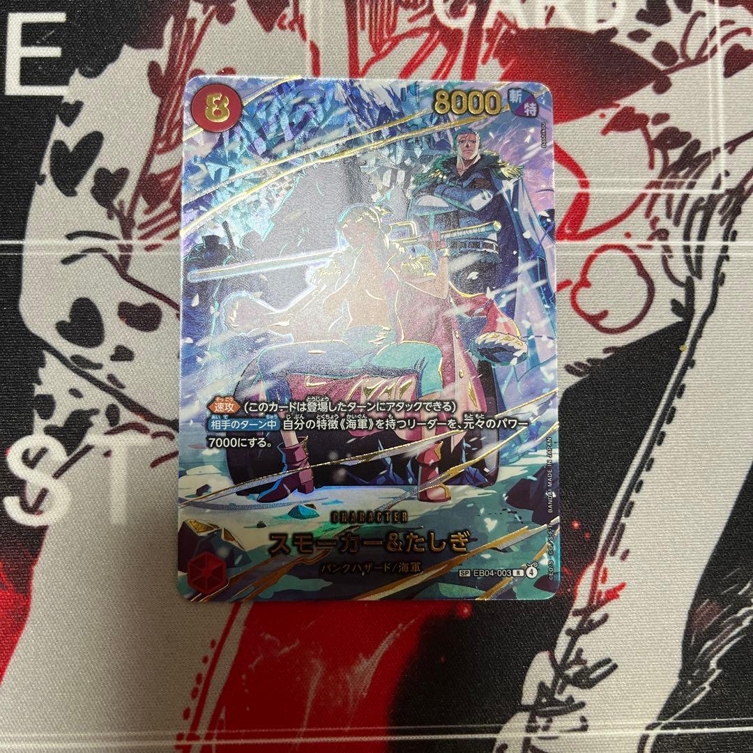 スモーカー＆たしぎ【SP】EB04-003 - メルカリ