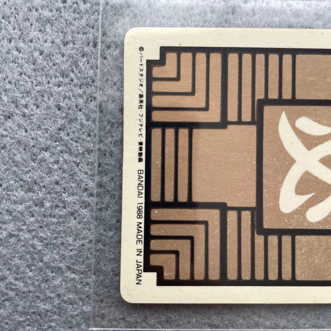 ドラゴンボール　カードダス　亀仙人　1988年製