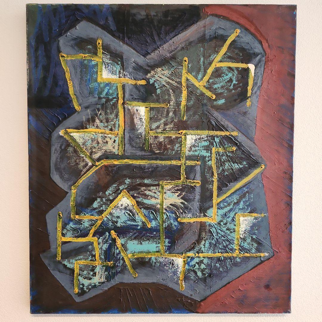 田渕眞兒油絵抽象画抽象画シリーズNo.21